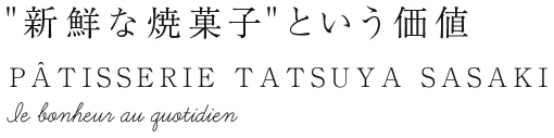 ~日常の幸せ~ 高品質をリーズナブルに